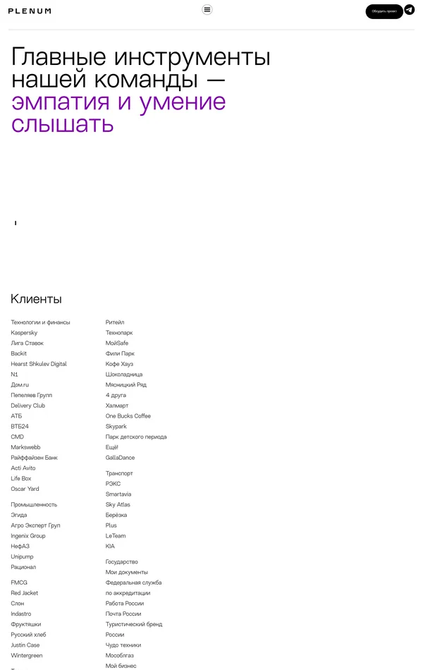 Страница о компании Plenum, тематика — Агентство , цвета — Белый, Серый, стиль — Минимализм, типографика — Без засечек