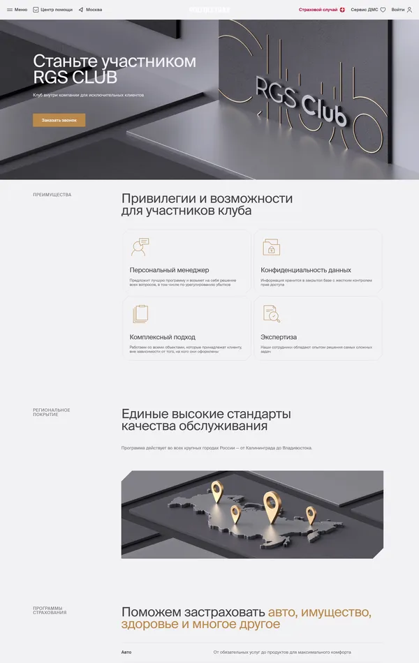 Программа лояльности Росгосстрах, тематика — Финансы, Другое, цвета — Белый, Черный, Серый, стиль — Корпоративный, Полигональный, типографика — Без засечек