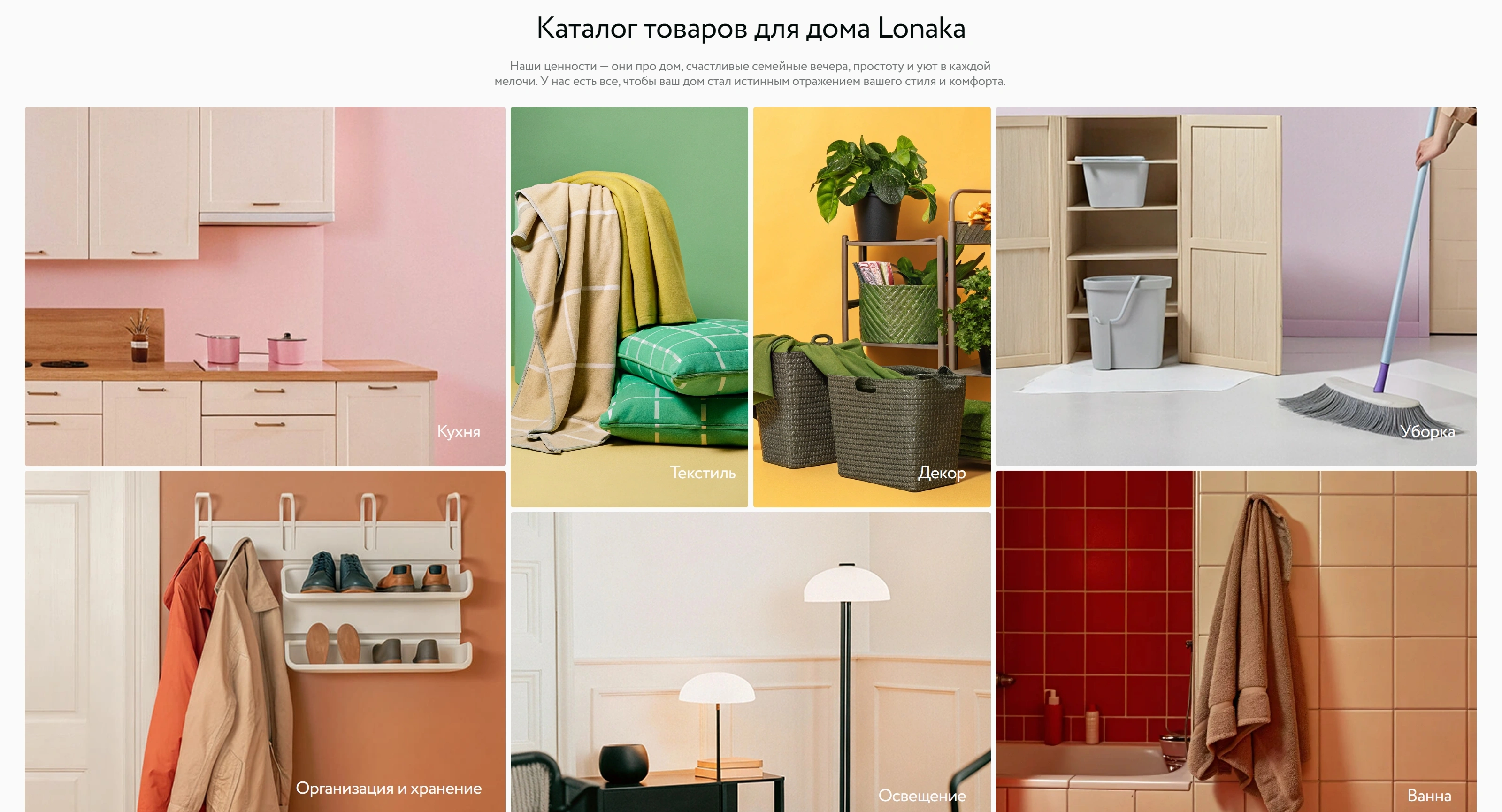 Lonaka Секция «Товары» с сайта https://lonaka.ru/, тематика — Интернет-магазин, цвета — Белый, Серый, Коричневый, стиль — Карточный, Минимализм, типографика — Без засечек
