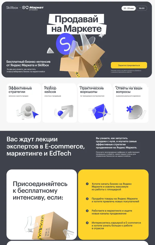 Лендинг Яндекс Маркет, тематика — Образование, Маркетинг, цвета — Белый, Черный, Серый, стиль — Корпоративный, Минимализм, типографика — Без засечек