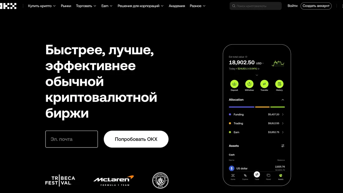 Секция «Первый экран» с сайта https://www.okx.com/ru, тематика — Крипто  и блокчейн, цвета — Черный, стиль — Корпоративный, Минимализм, типографика — Без засечек