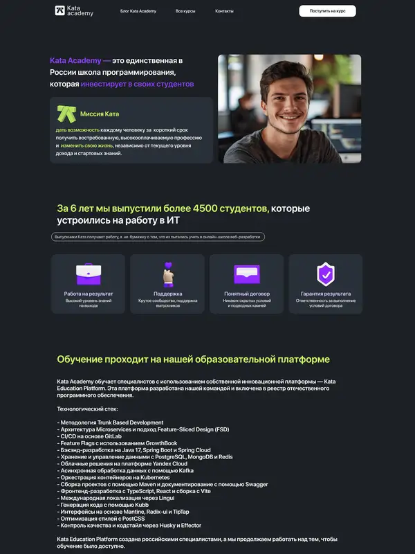 Страница о компании КАТА Academy, тематика — Образование, цвета — Черный, Серый, стиль — Корпоративный, Карточный, типографика — Без засечек