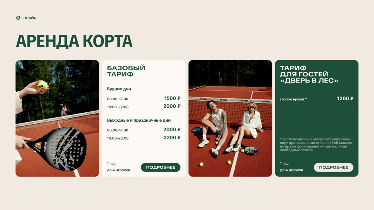 Секция «Цены» с сайта https://we-are-padel.ru/, тематика — Здоровье и фитнес, цвета — Белый, Черный, Серый, стиль — Карточный, Минимализм, типографика — Без засечек