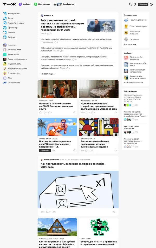 Блог Т-Банк, тематика — Медиа, цвета — Белый, стиль — Корпоративный, типографика — Без засечек