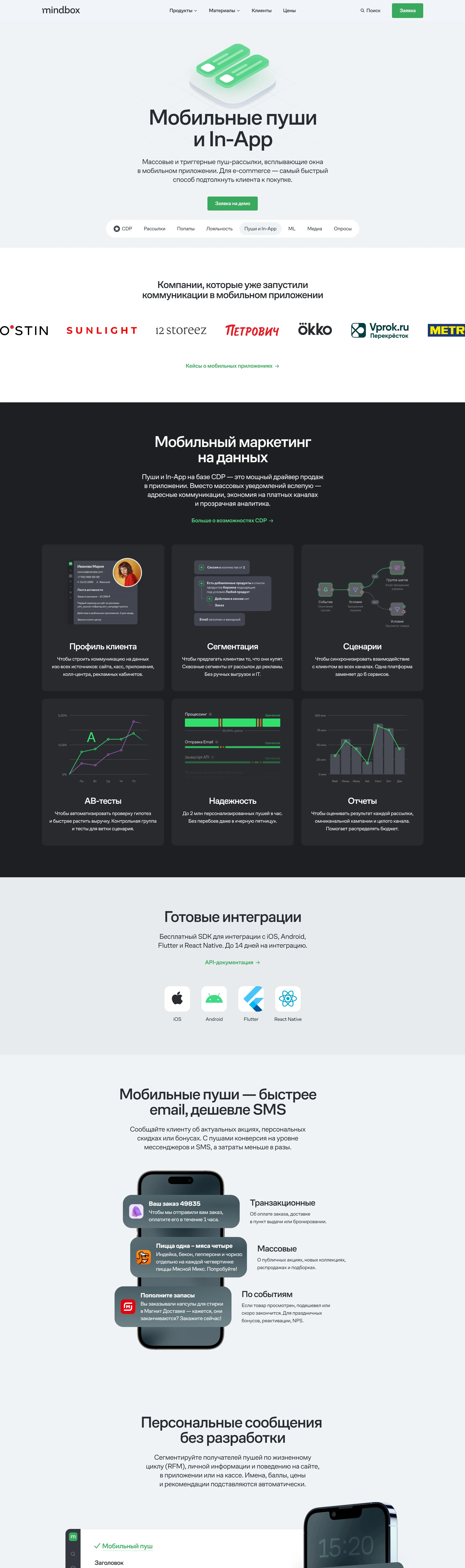 Mindbox Продукт Mindbox, тематика — SaaS, цвета — Белый, Черный, стиль — Корпоративный, типографика — Без засечек