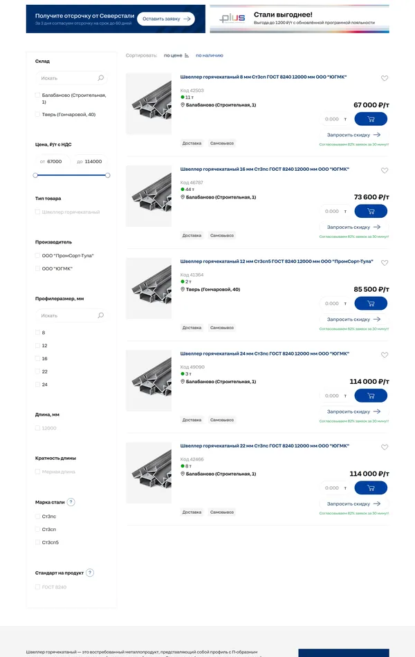 Каталог Северсталь, тематика — Интернет-магазин, цвета — Белый, стиль — Корпоративный, типографика — Без засечек