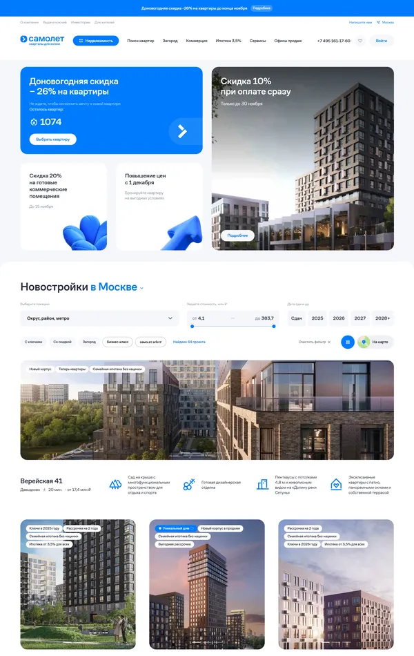 Главная samolet, тематика — Недвижимость, цвета — Белый, Серый, стиль — Корпоративный, типографика — Без засечек