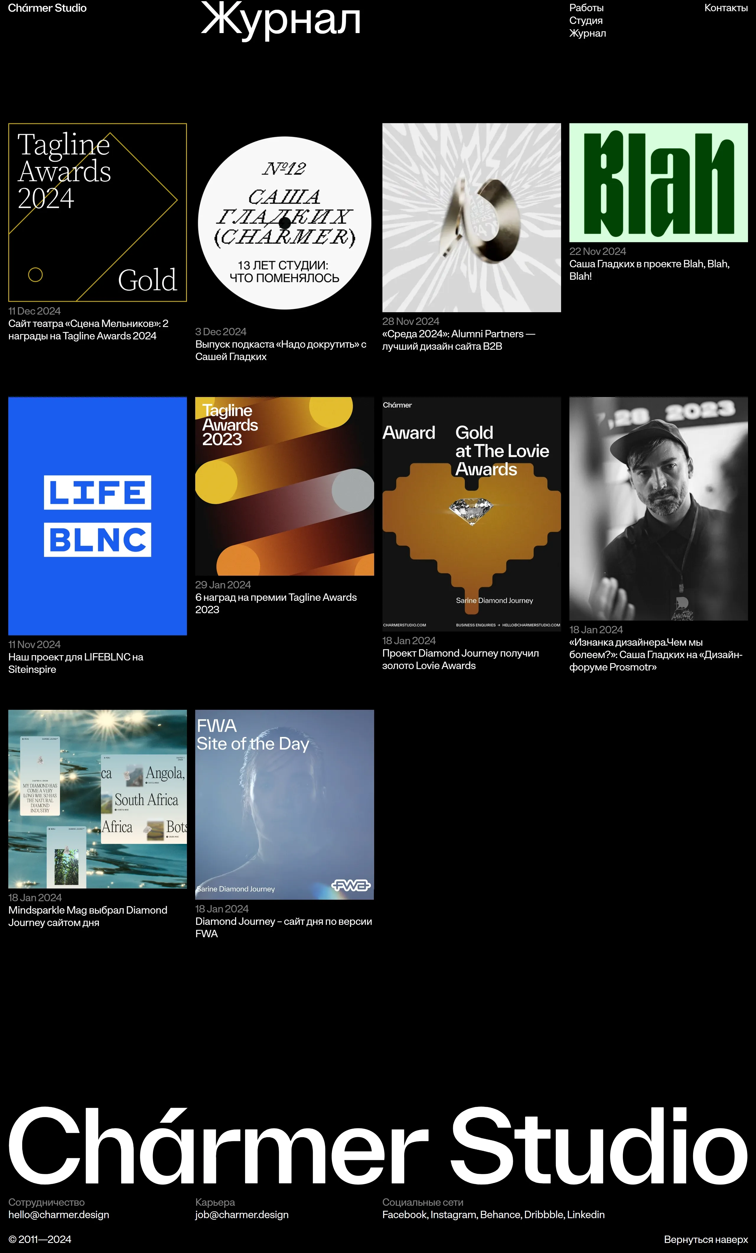Секция «Блог» с сайта https://www.charmerstudio.com/ru, тематика — Дизайн, цвета — Черный, Серый, стиль — Типографика, Брутализм, типографика — Без засечек