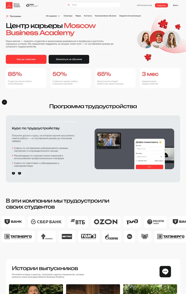 Страница карьеры Moscow Business Academy, тематика — Образование, цвета — Белый, Черный, Серый, стиль — Корпоративный, типографика — Без засечек