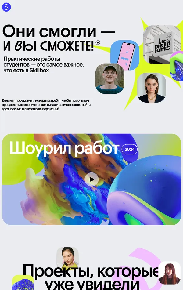 Портфолио Skillbox, тематика — Образование, цвета — Белый, стиль — Фестивальный, типографика — Без засечек