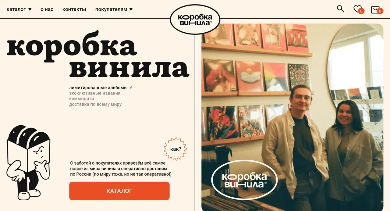 Секция «Первый экран» с сайта https://korobkavinyla.ru/, тематика — Интернет-магазин, цвета — Белый, Черный, Серый, стиль — Ретро, типографика — Без засечек, Декоративные