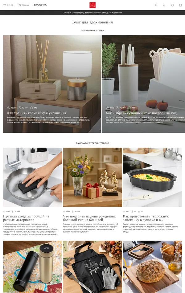 Блог Kuchenland Home, тематика — Интернет-магазин, Блог, цвета — Белый, Серый, стиль — Корпоративный, типографика — Без засечек
