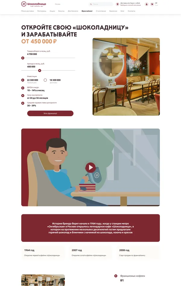 Многостраничный сайт Шоколадница, тематика — Еда и напитки, цвета — Белый, Серый, стиль — Корпоративный, типографика — Без засечек