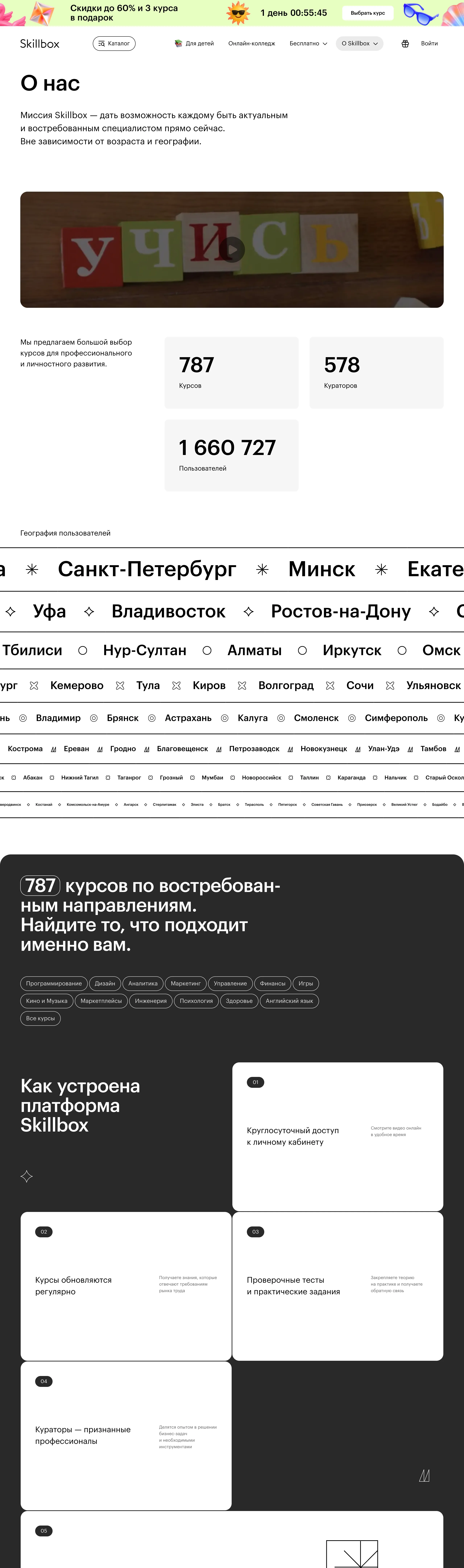 Skillbox Страница о компании Skillbox, тематика — Образование, цвета — Белый, стиль — Карточный, типографика — Без засечек