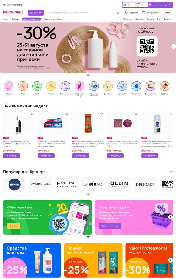 Главная Улыбка радуги, тематика — Интернет-магазин, Розничная торговля, цвета — Белый, стиль — Корпоративный, типографика — Без засечек