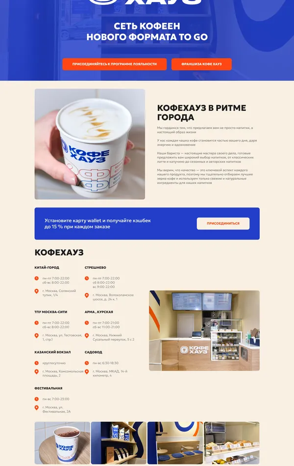 Главная Coffee House, тематика — Еда и напитки, цвета — Белый, Серый, Синий, стиль — Корпоративный, типографика — Без засечек