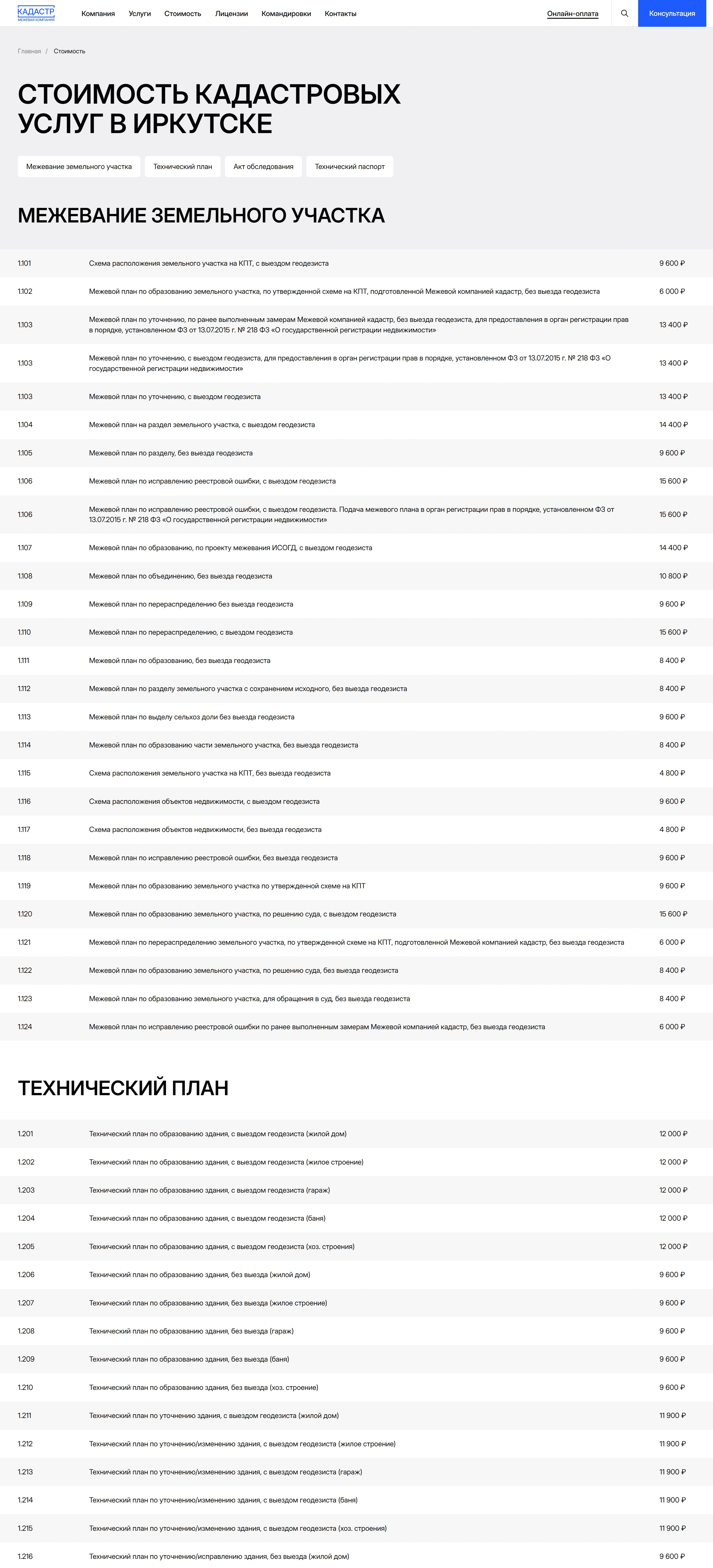 МК Кадастр Цены МК Кадастр, тематика — Бизнес и профессиональные услуги, цвета — Белый, стиль — Корпоративный, Минимализм, типографика — Без засечек