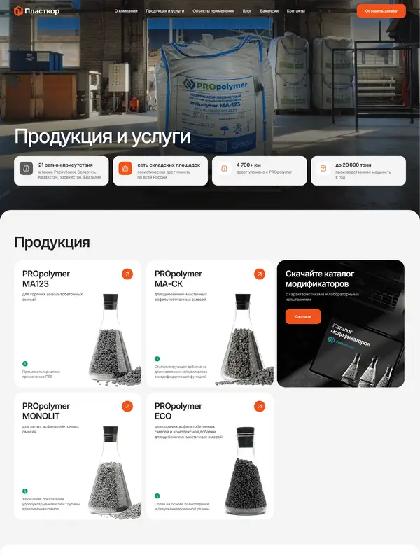 Каталог Пласткор, тематика — Производство, цвета — Белый, Черный, Серый, стиль — Корпоративный, Карточный, типографика — Без засечек