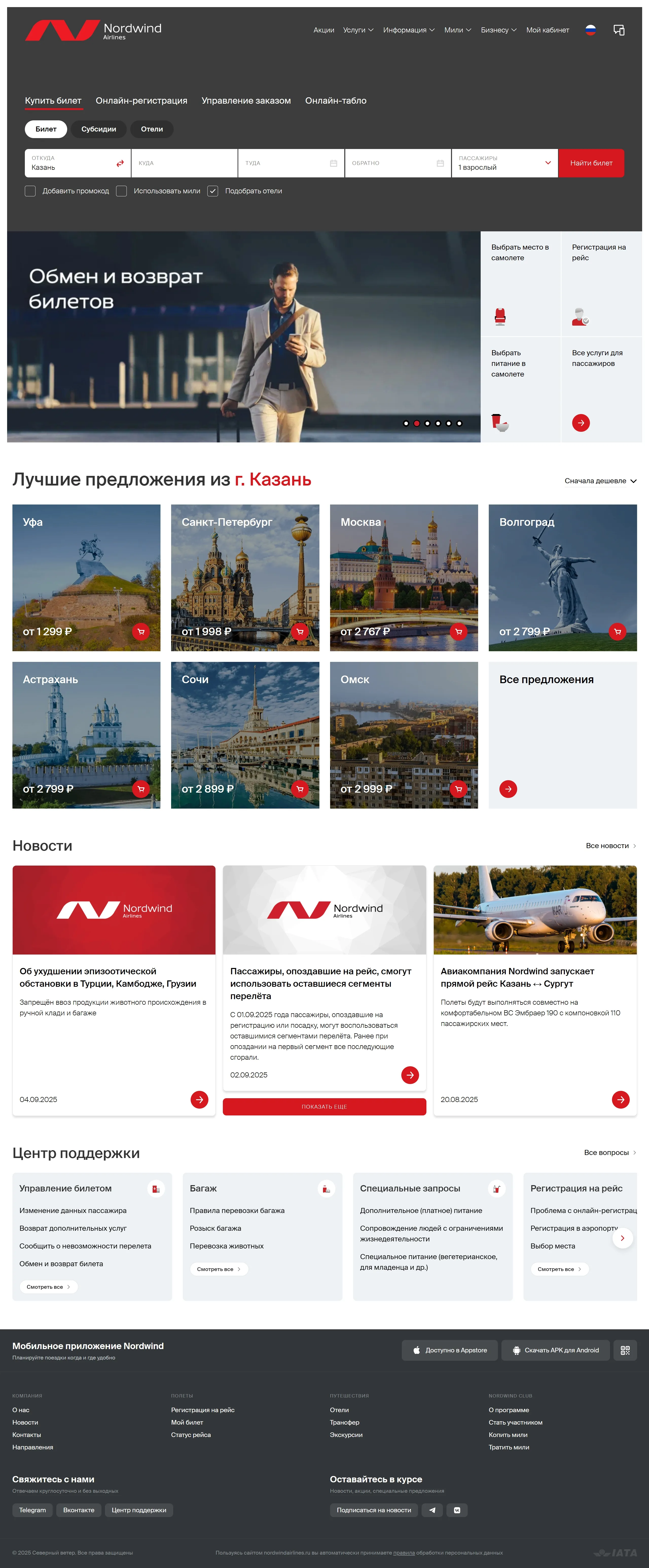 Nordwind Airlines Главная Nordwind Airlines, тематика — Путешествия и туризм, цвета — Белый, Черный, Серый, стиль — Корпоративный, типографика — Без засечек