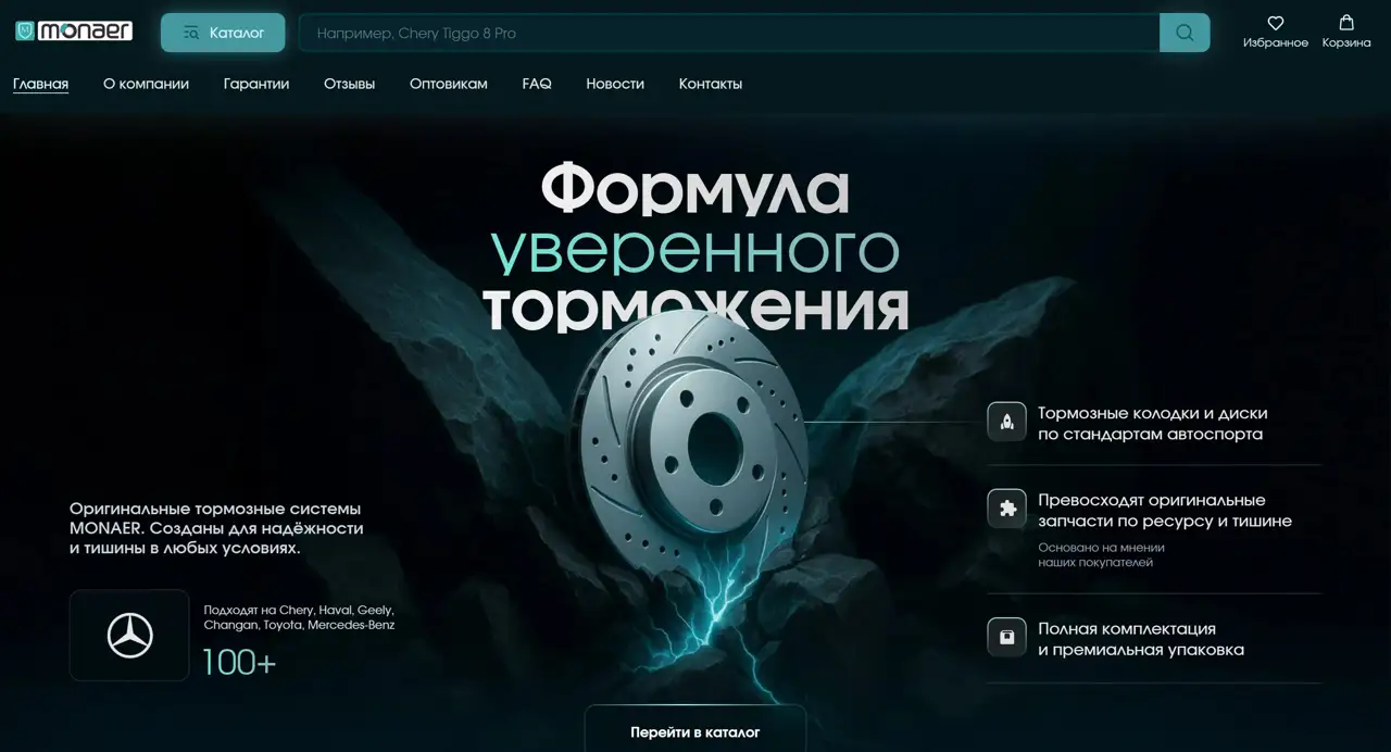 Секция «Первый экран» с сайта https://monaer-russia.ru/, тематика — Розничная торговля, цвета — Черный, стиль — Корпоративный, типографика — Без засечек, Декоративные