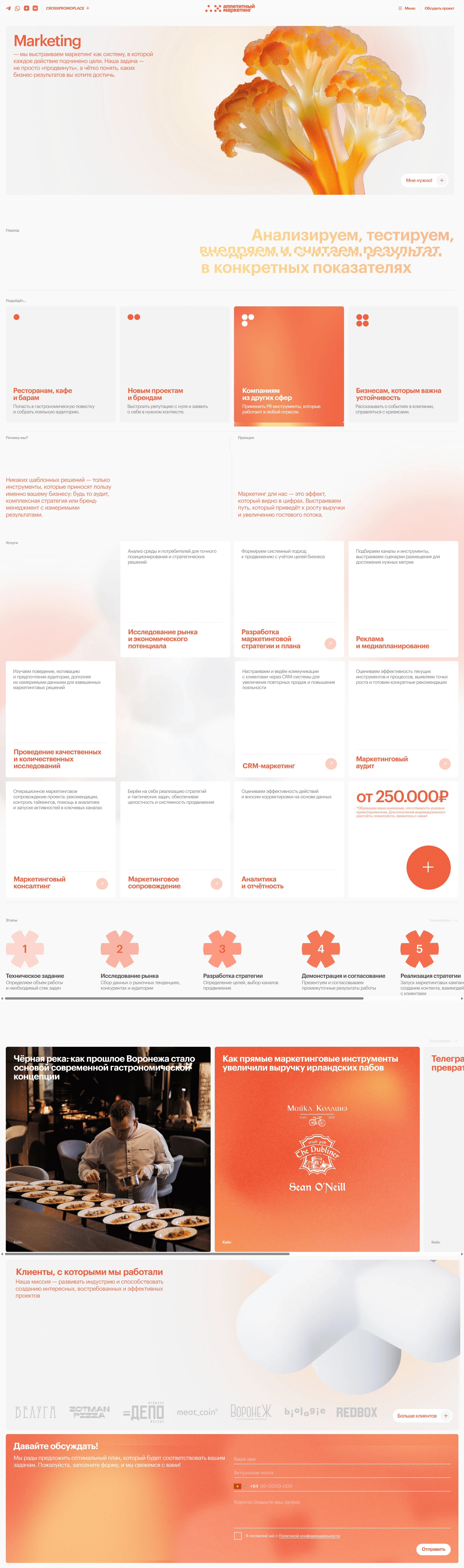 Аппетитный маркетинг Услуги Аппетитный маркетинг, тематика — Маркетинг, цвета — Белый, Розовый, стиль — Корпоративный, Карточный, Минимализм, типографика — Без засечек, Декоративные
