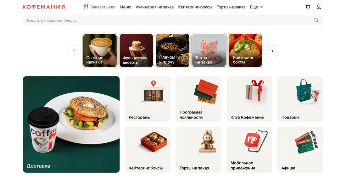 Секция «Первый экран» с сайта https://coffeemania.ru/, тематика — Еда и напитки, цвета — Белый, стиль — Корпоративный, типографика — Без засечек
