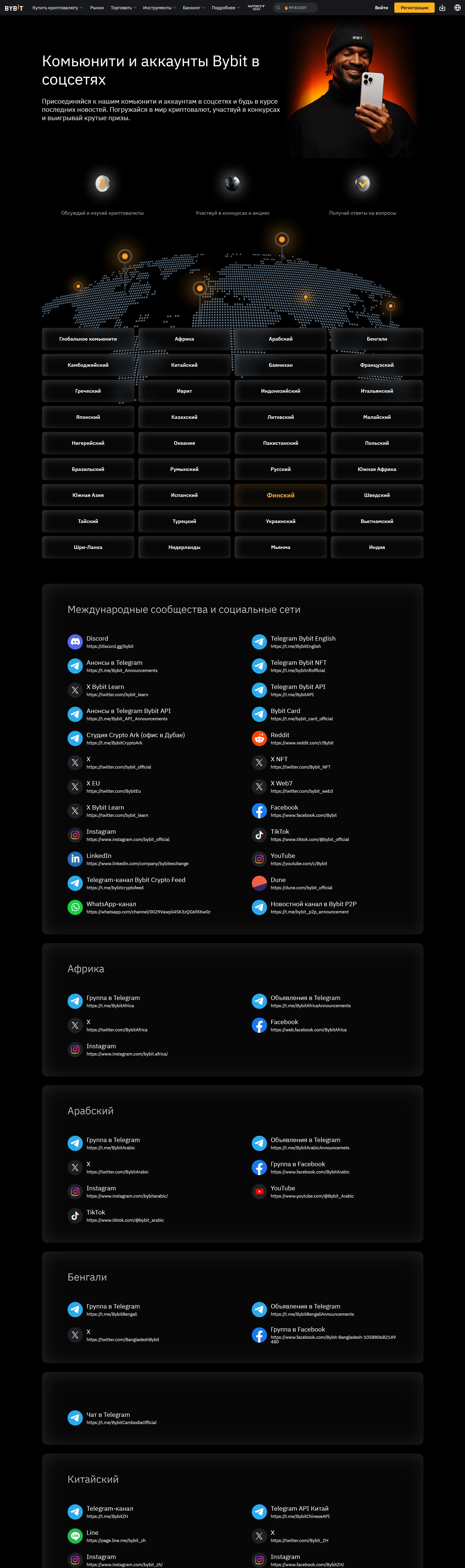 Bybit Контакты Bybit, тематика — Крипто и блокчейн, цвета — Черный, стиль — Корпоративный, типографика — Без засечек