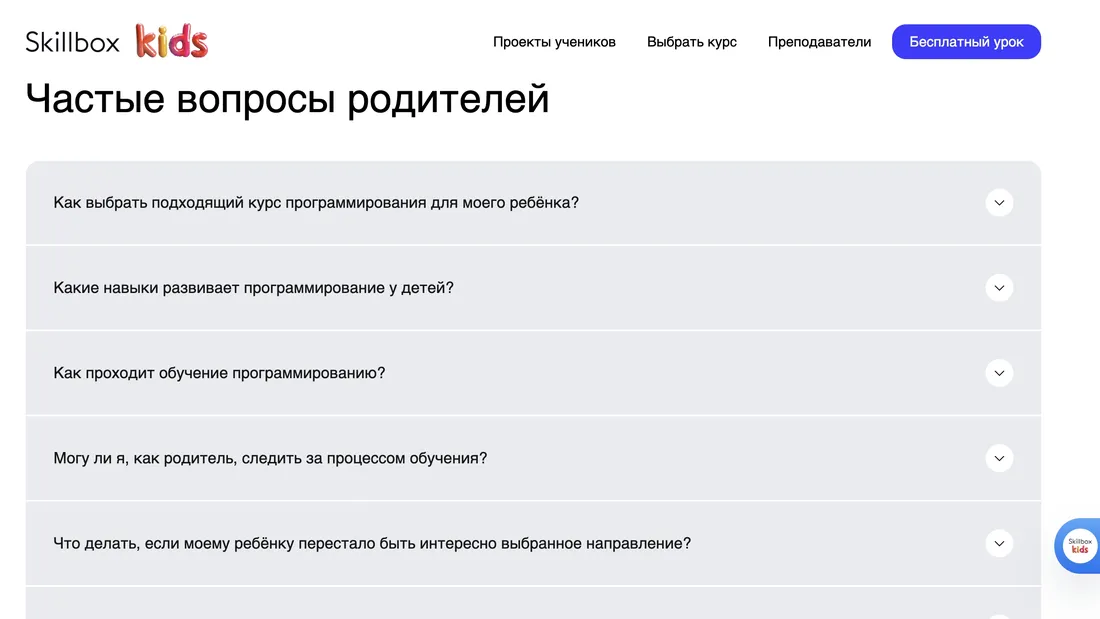 Секция «FAQ» с сайта https://kids.skillbox.ru/?utm_source=skillbox&utm_medium=site&utm_campaign=skillbox_kids&utm_content=header_tab, тематика — Образование, цвета — Белый, Серый, стиль — Плоский, Минимализм, типографика — Без засечек, Декоративные