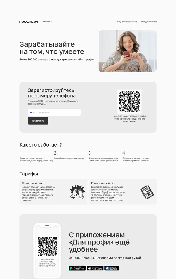 Лендинг Профи.ру, тематика — Бизнес и профессиональные услуги, цвета — Белый, стиль — Корпоративный, Минимализм, типографика — Без засечек