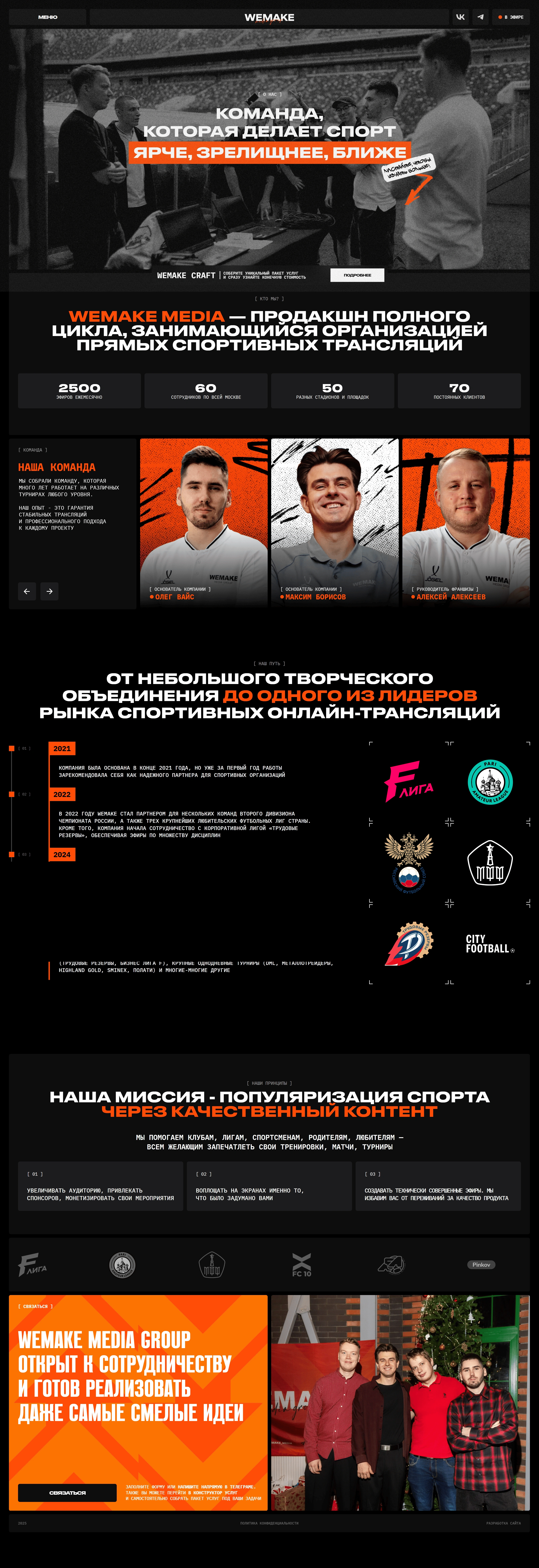 WEMAKE Media Group Страница о компании WEMAKE Media Group, тематика — Медиа, цвета — Черный, стиль — Корпоративный, Брутализм, типографика — Без засечек, Декоративные