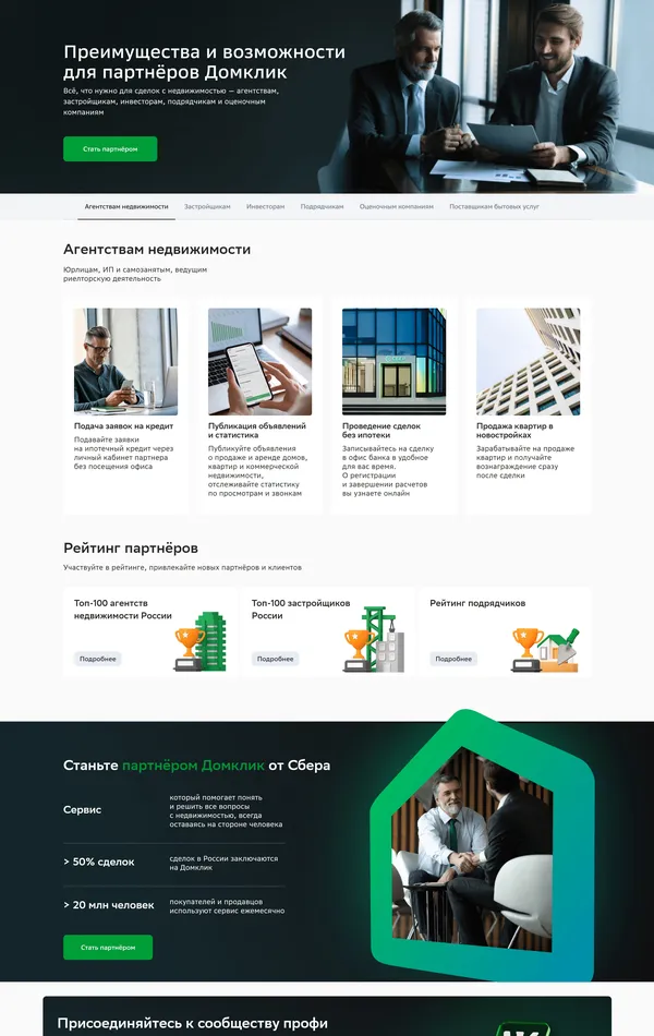 Секция «Преимущества» с сайта https://domclick.ru/, тематика — Недвижимость, цвета — Белый, Черный, Серый, стиль — Корпоративный, типографика — Без засечек