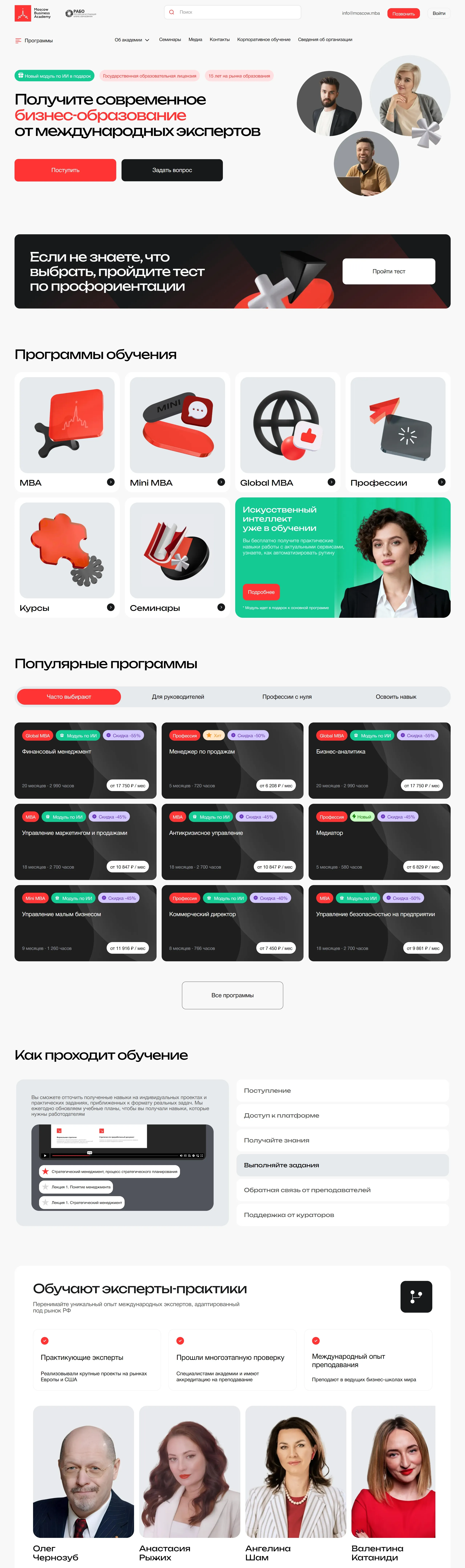 Moscow Business Academy Главная Moscow Business Academy, тематика — Образование, цвета — Белый, Черный, Серый, стиль — Корпоративный, типографика — Без засечек