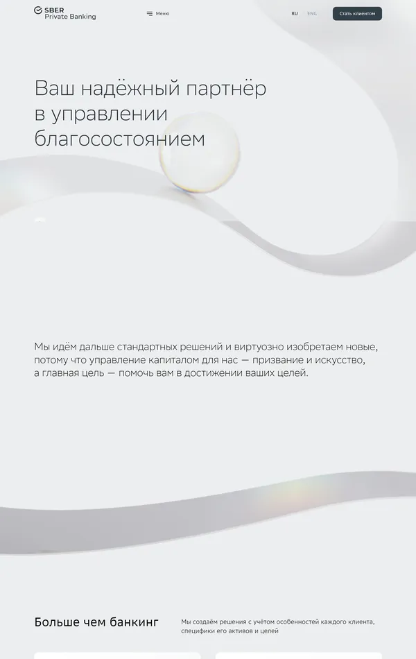 Многостраничный сайт Сбербанк, тематика — Финансы, цвета — Белый, стиль — Корпоративный, Минимализм, типографика — Без засечек