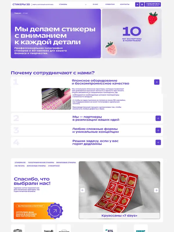 Главная STICKERS 3D, тематика — Интернет-магазин, цвета — Белый, Фиолетовый, стиль — Корпоративный, Минимализм, типографика — Без засечек