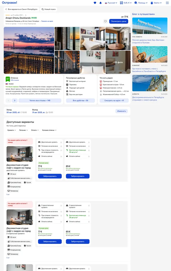 Каталог Ostrovok, тематика — Путешествия и туризм, цвета — Белый, стиль — Корпоративный, типографика — Без засечек