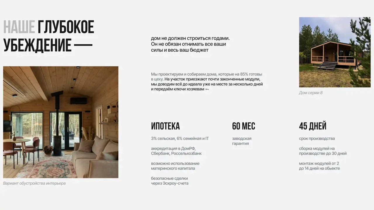 Секция «Преимущества» с сайта https://www.dominimum.ru/, тематика — Строительство, цвета — Белый, Серый, стиль — Минимализм, Органический и природный, типографика — Без засечек, Декоративные