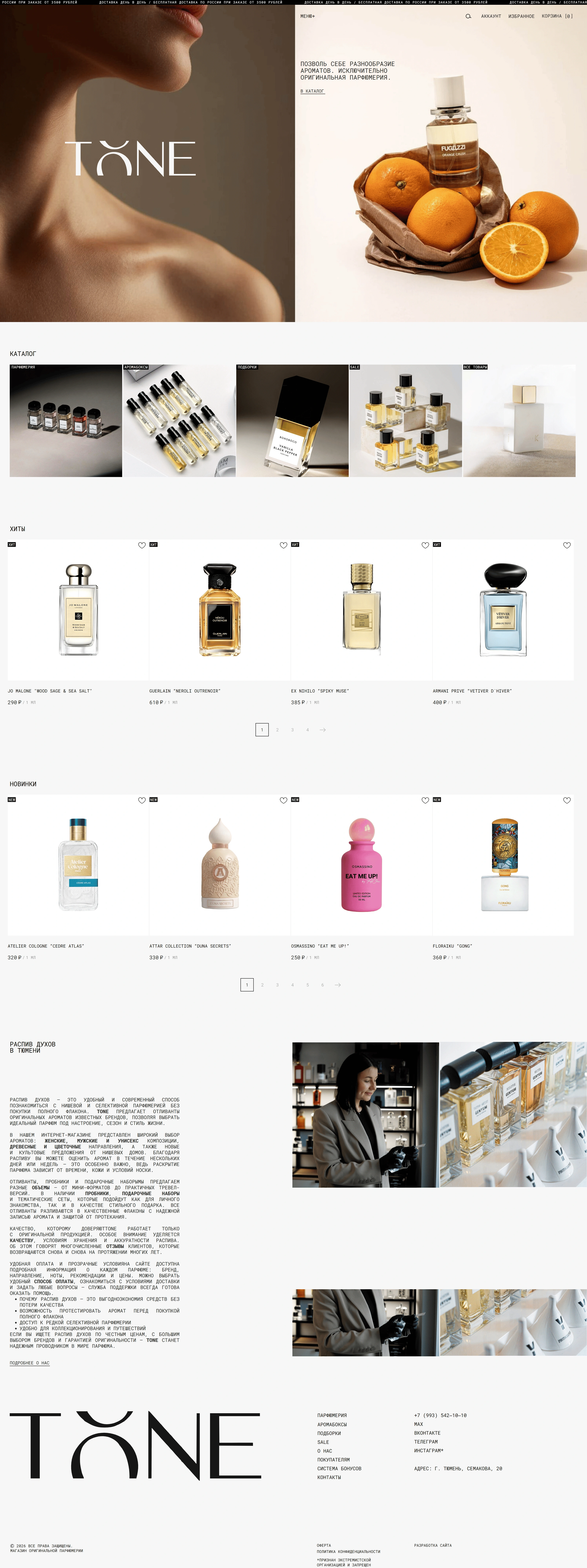 TONE PERFUMES Главная TONE PERFUMES, тематика — Интернет-магазин, цвета — Белый, Серый, Коричневый, стиль — Классический, Минимализм, типографика — Без засечек, Декоративные