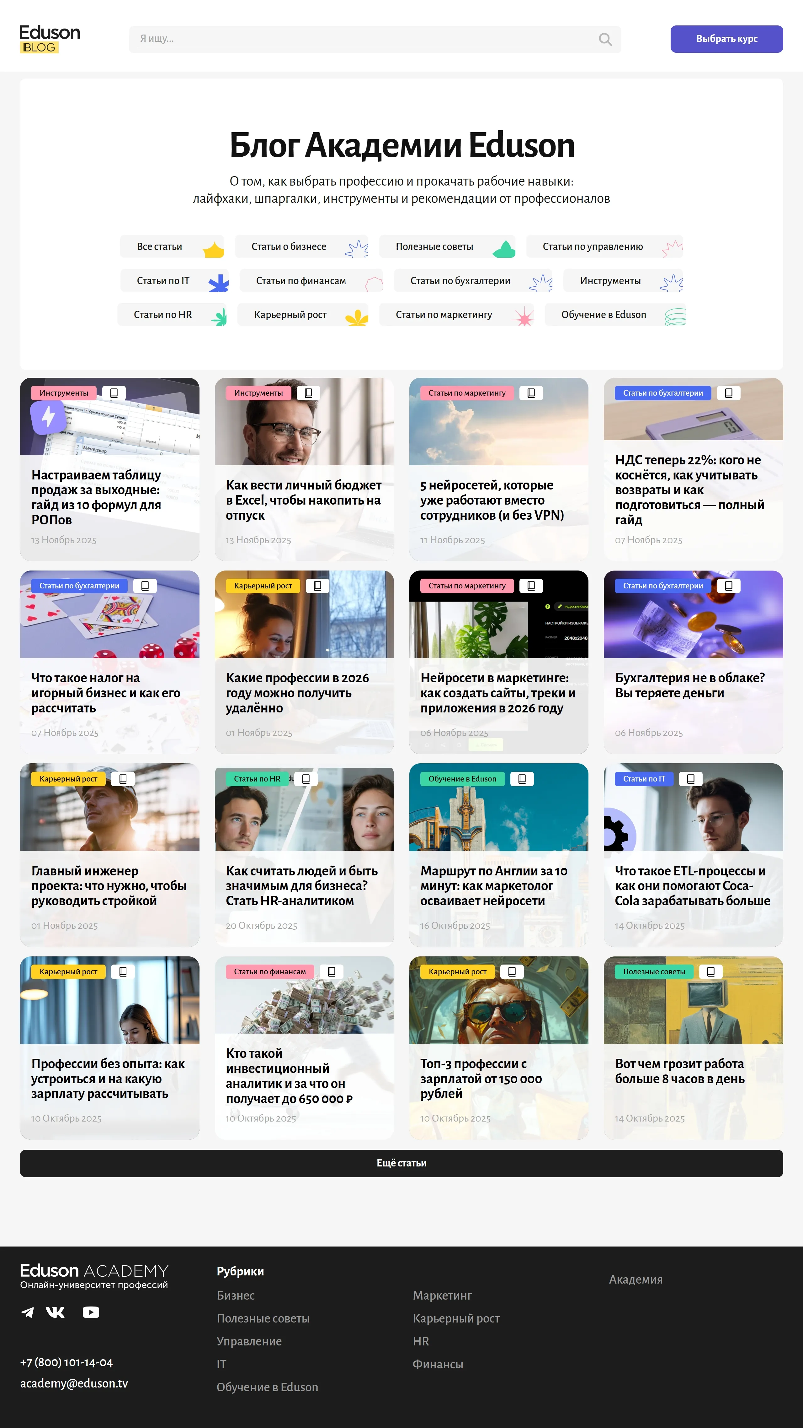 Eduson Academy Секция «Блог» с сайта https://eduson.academy/, тематика — Образование, цвета — Белый, Черный, Серый, стиль — Корпоративный, типографика — Без засечек