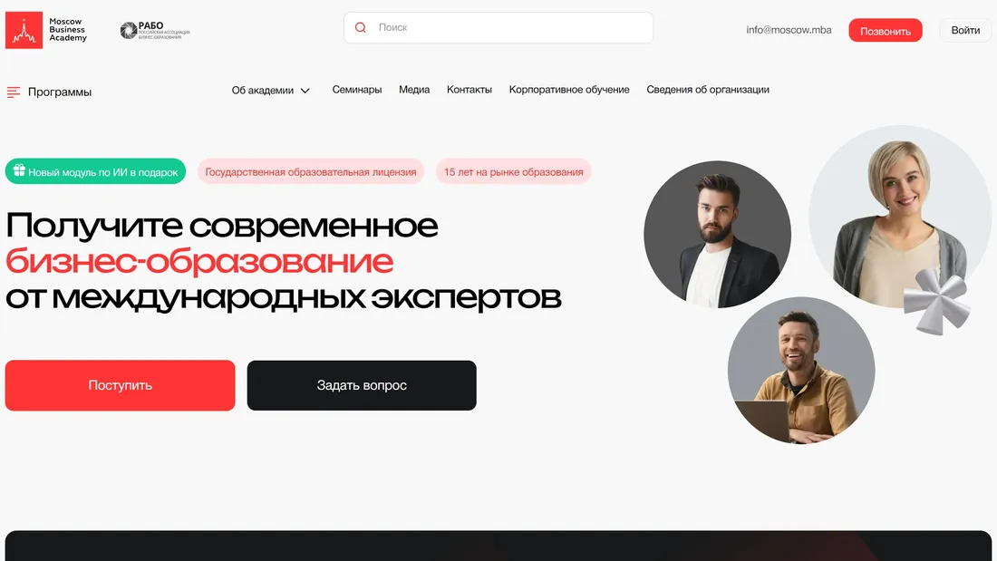 Секция «Первый экран» с сайта https://moscow.mba/, тематика — Образование, цвета — Белый, Серый, стиль — Корпоративный, Минимализм, типографика — Без засечек