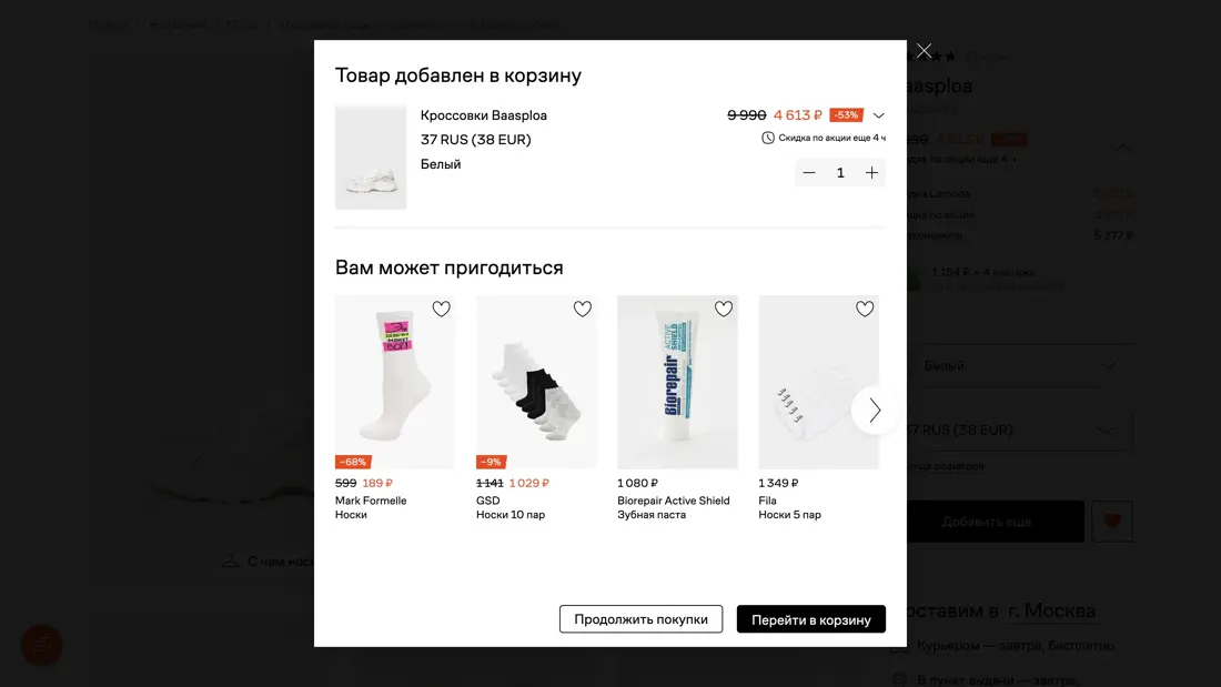 Lamoda Добавление в корзину