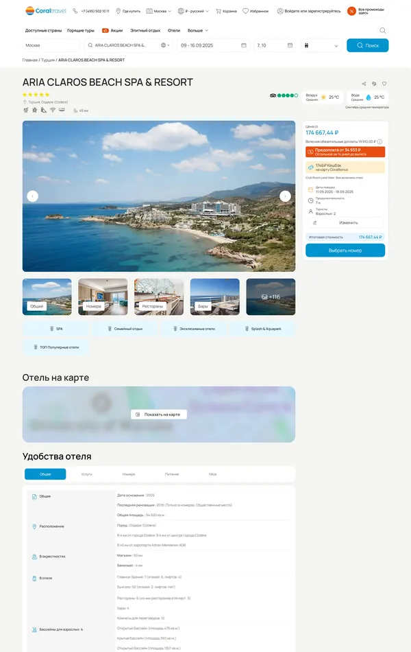 Продукт Coral Travel, тематика — Путешествия и туризм, цвета — Белый, стиль — Корпоративный
