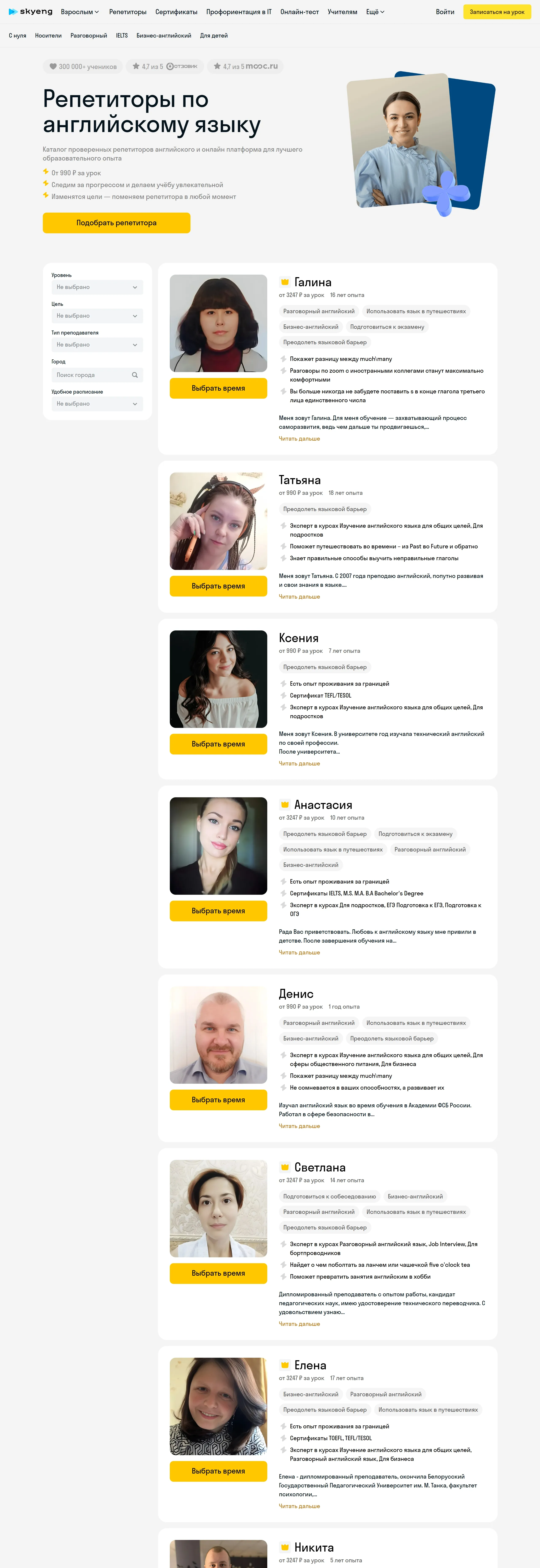 Skyeng Каталог Skyeng, тематика — Образование, цвета — Белый, стиль — Корпоративный, типографика — Без засечек