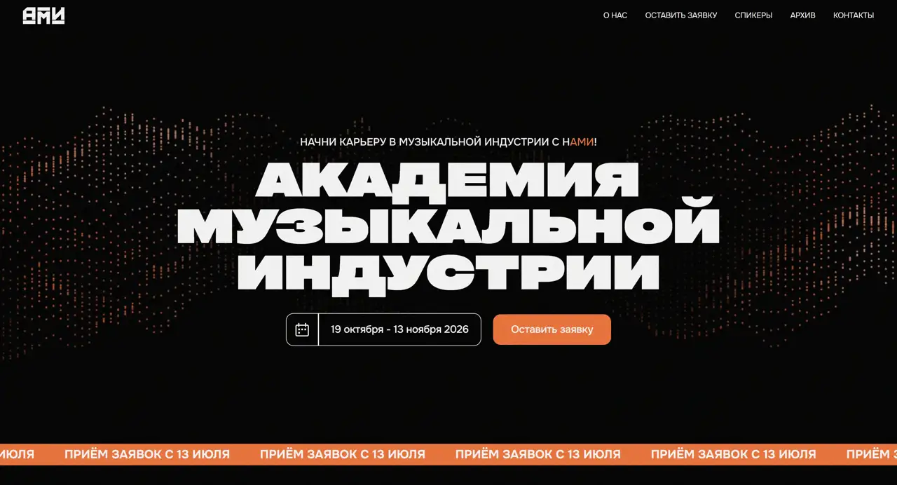 Секция «Первый экран» с сайта https://akademymusic.com/, тематика — Музыка, цвета — Черный, стиль — Типографика, Брутализм, типографика — Без засечек, Декоративные