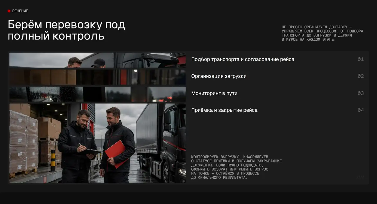 Секция «Услуги» с сайта https://xn----7sbgc6ajqs1aj8fra.xn--p1ai/, тематика — Логистика, цвета — Черный, стиль — Корпоративный, Минимализм, типографика — Без засечек