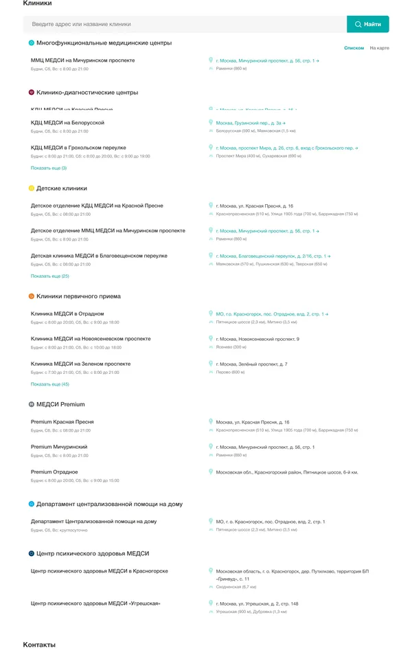 Каталог МЕДСИ, тематика — Здоровье и фитнес, цвета — Белый, стиль — Корпоративный, типографика — Без засечек