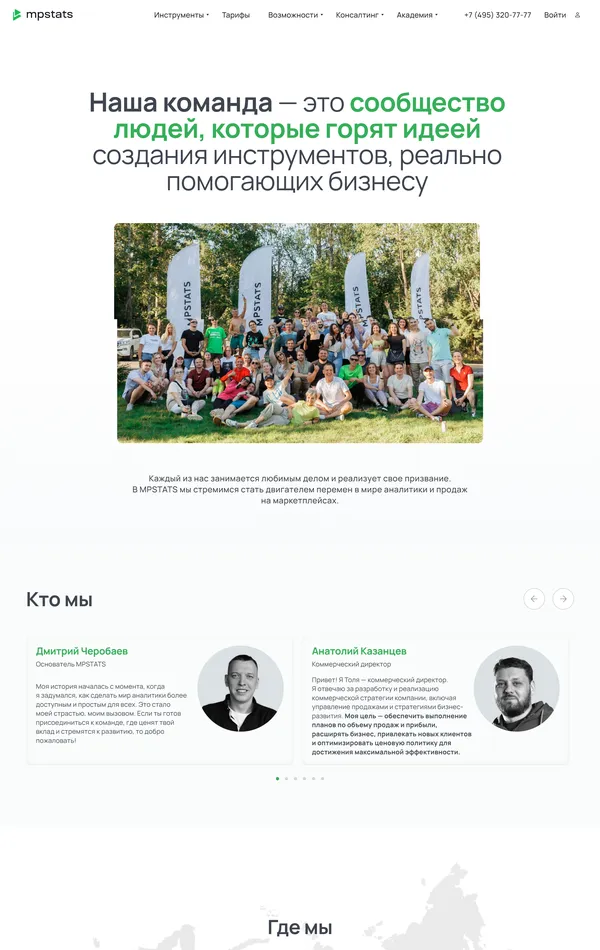 Страница о компании MPSTATS, тематика — IT и программное обеспечение, цвета — Белый, Серый, стиль — Корпоративный, типографика — Без засечек