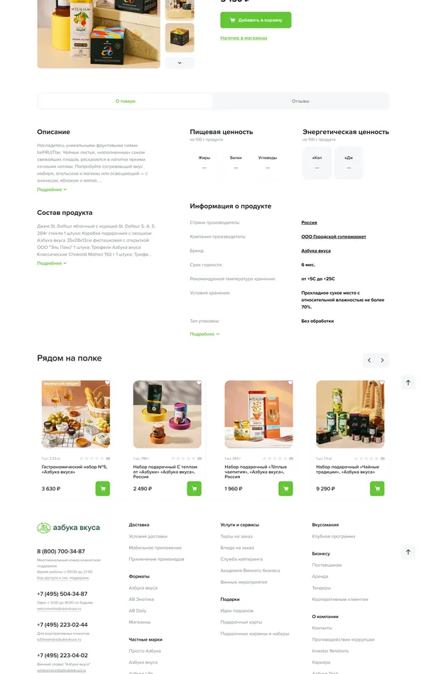 Продукт Азбука вкуса, тематика — Интернет-магазин, Розничная торговля, цвета — Белый, стиль — Корпоративный, типографика — Без засечек
