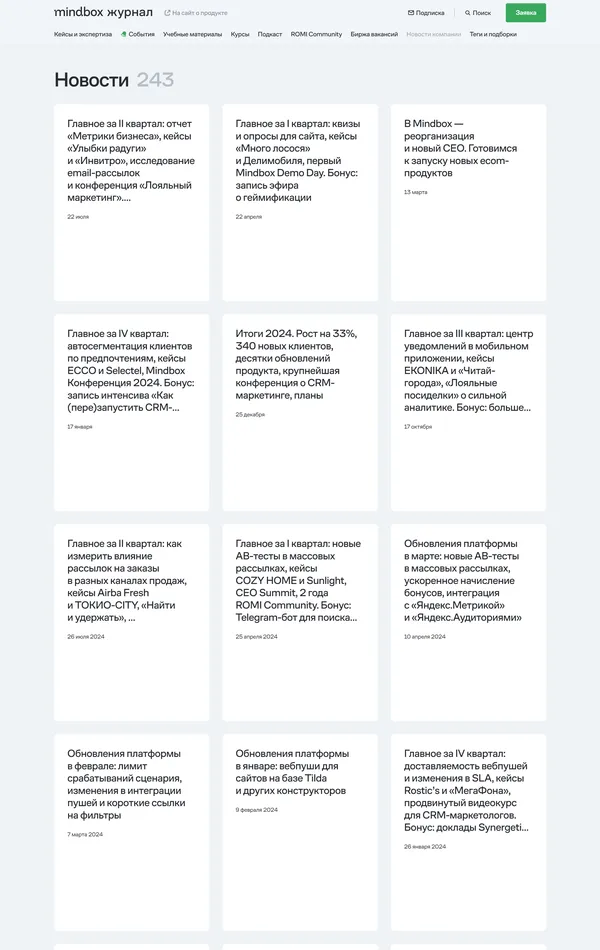 Новости Mindbox, тематика — Маркетинг, SaaS, цвета — Белый, стиль — Классический, типографика — Без засечек