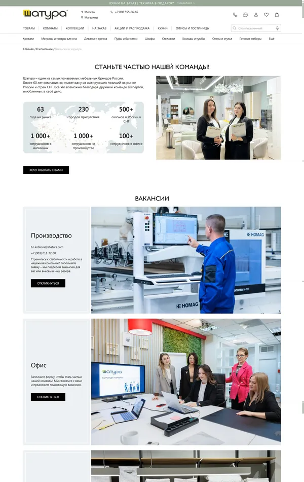 Страница карьеры Шатура, тематика — Производство, цвета — Белый, Серый, стиль — Корпоративный, типографика — Без засечек