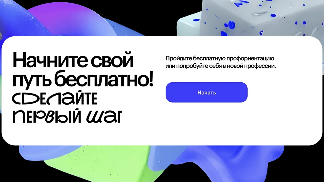 Секция «Призыв к действию» с сайта https://events.skillbox.ru/students-works/, тематика — Образование, цвета — Белый, Черный, Синий, стиль — Карточный, Фестивальный, типографика — Без засечек, Декоративные